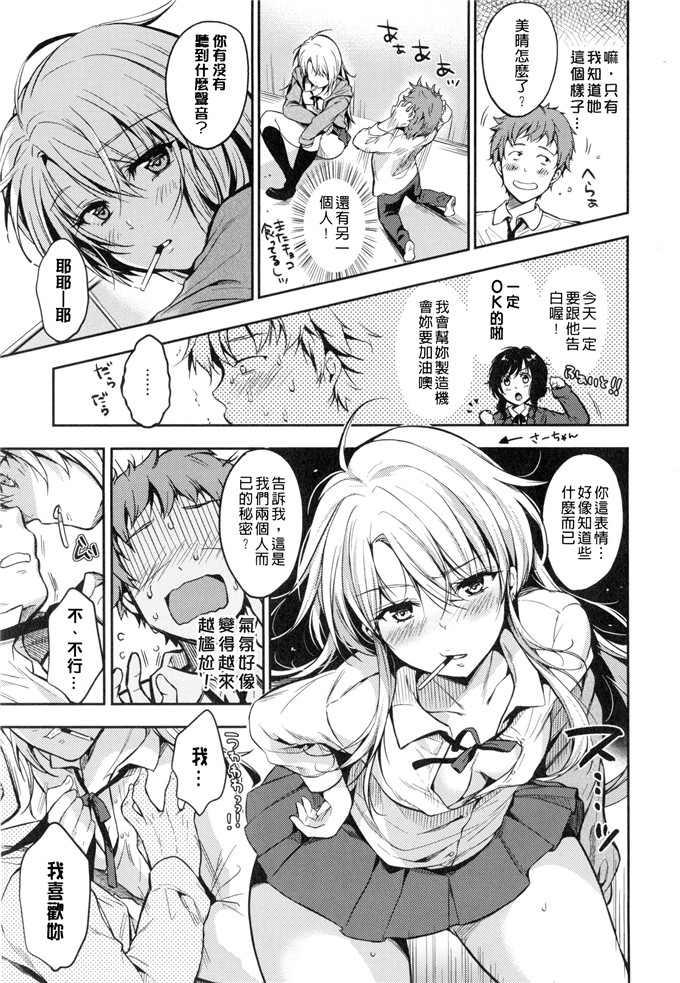 绅士漫画之小樱h本子[桃月すず] ヒミツしたいっ 想偷偷和你做