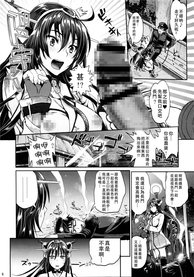 里番漫画之大和酱本子(C87)(小島紗, Lazu)]戦艦長門と変態提督