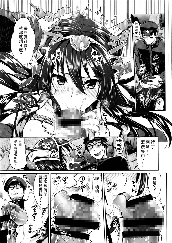 里番漫画之大和酱本子(C87)(小島紗, Lazu)]戦艦長門と変態提督
