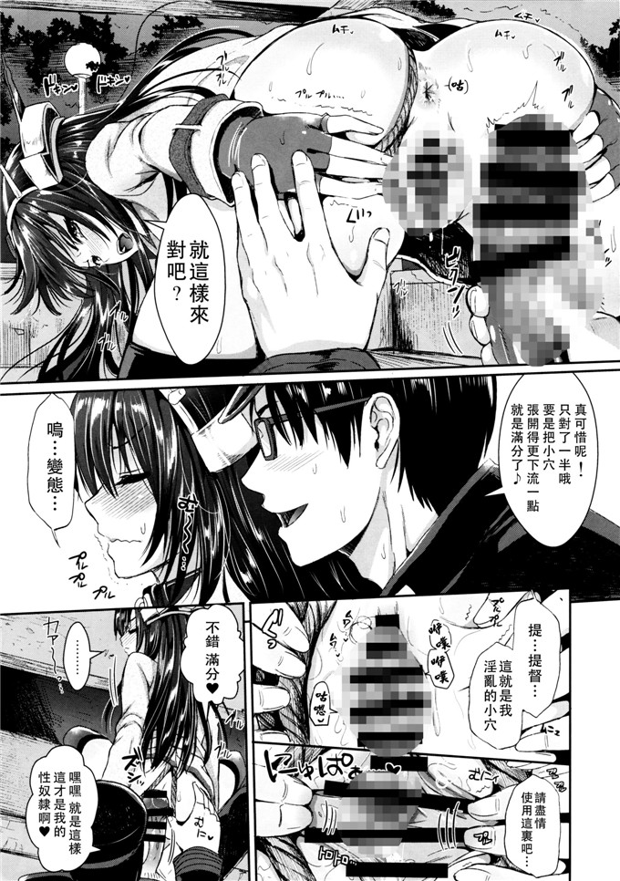 里番漫画之大和酱本子(C87)(小島紗, Lazu)]戦艦長門と変態提督