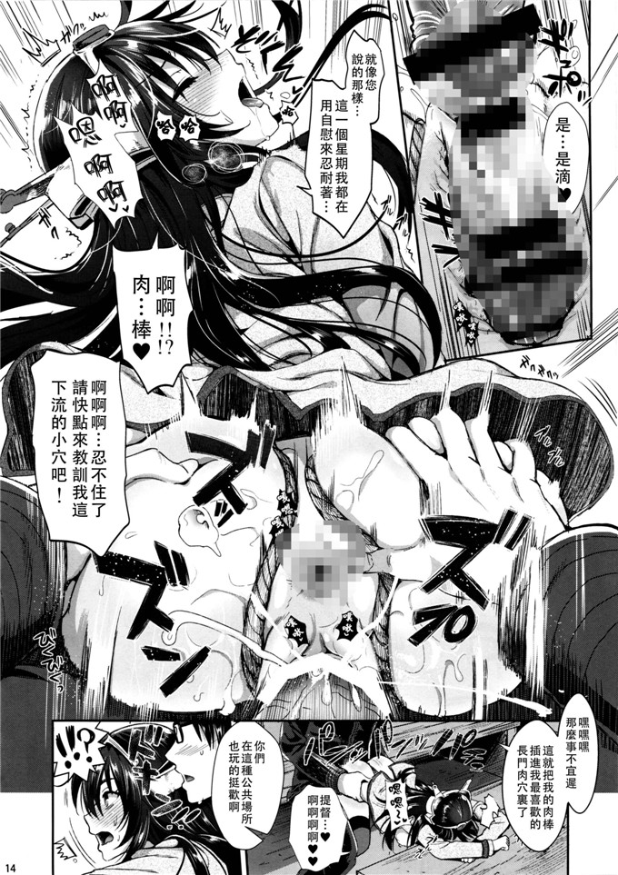 里番漫画之大和酱本子(C87)(小島紗, Lazu)]戦艦長門と変態提督