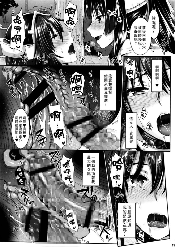 里番漫画之大和酱本子(C87)(小島紗, Lazu)]戦艦長門と変態提督