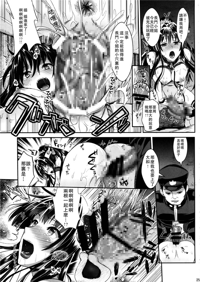 里番漫画之大和酱本子(C87)(小島紗, Lazu)]戦艦長門と変態提督