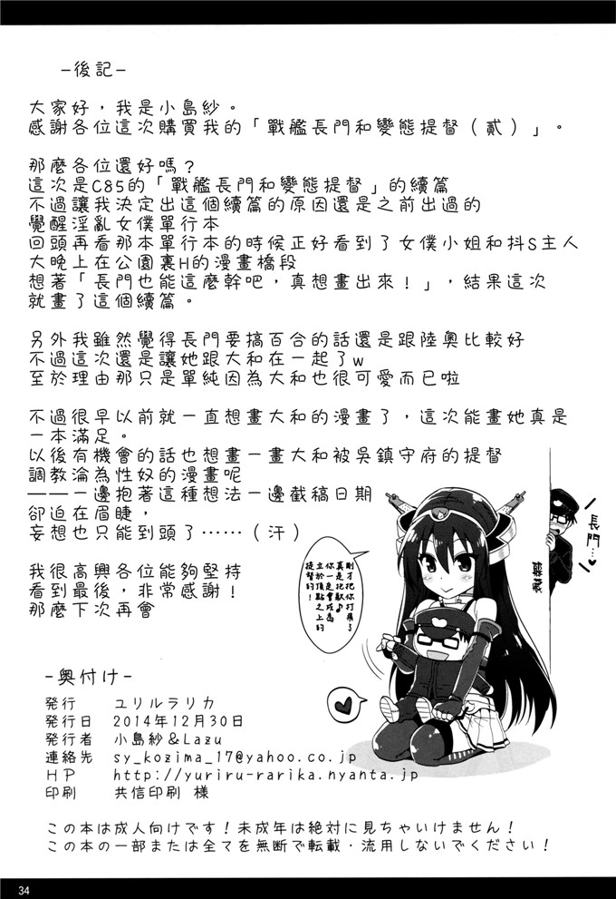 里番漫画之大和酱本子(C87)(小島紗, Lazu)]戦艦長門と変態提督