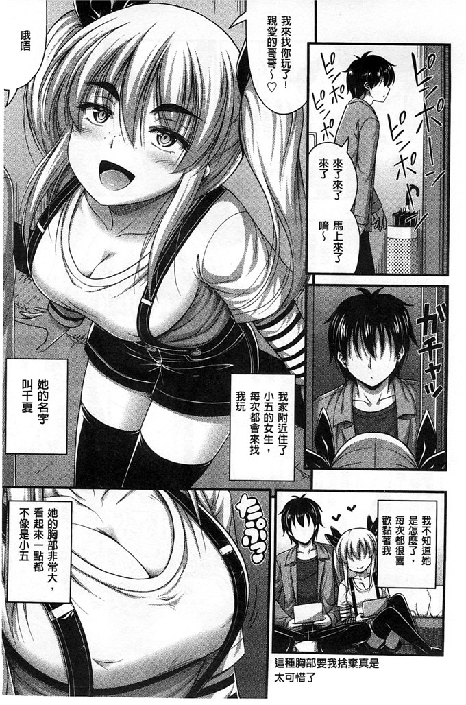 绅士漫画之加奈和千夏h本子 の女の子の発育が良すぎる件 