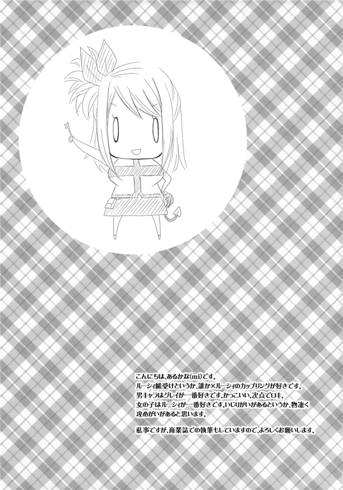 同人漫画之露西和艾露莎h本子