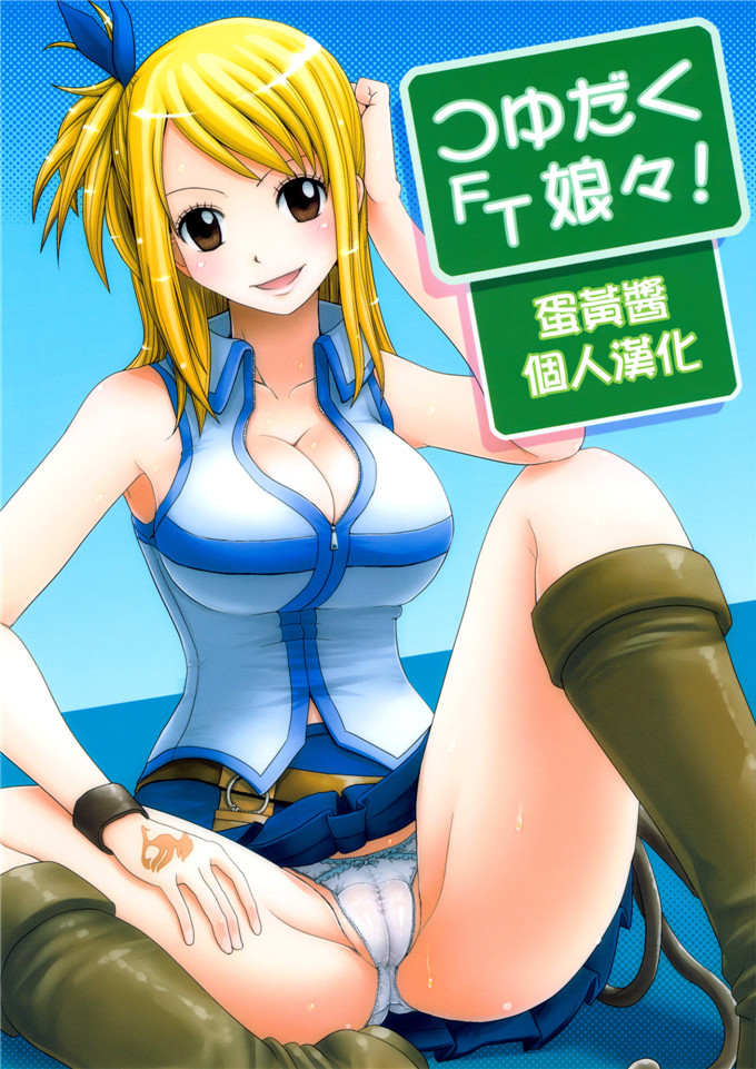 同人漫画之露西和艾露莎h本子