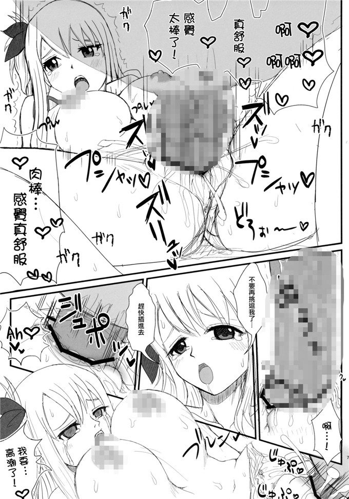 同人漫画之露西和艾露莎h本子