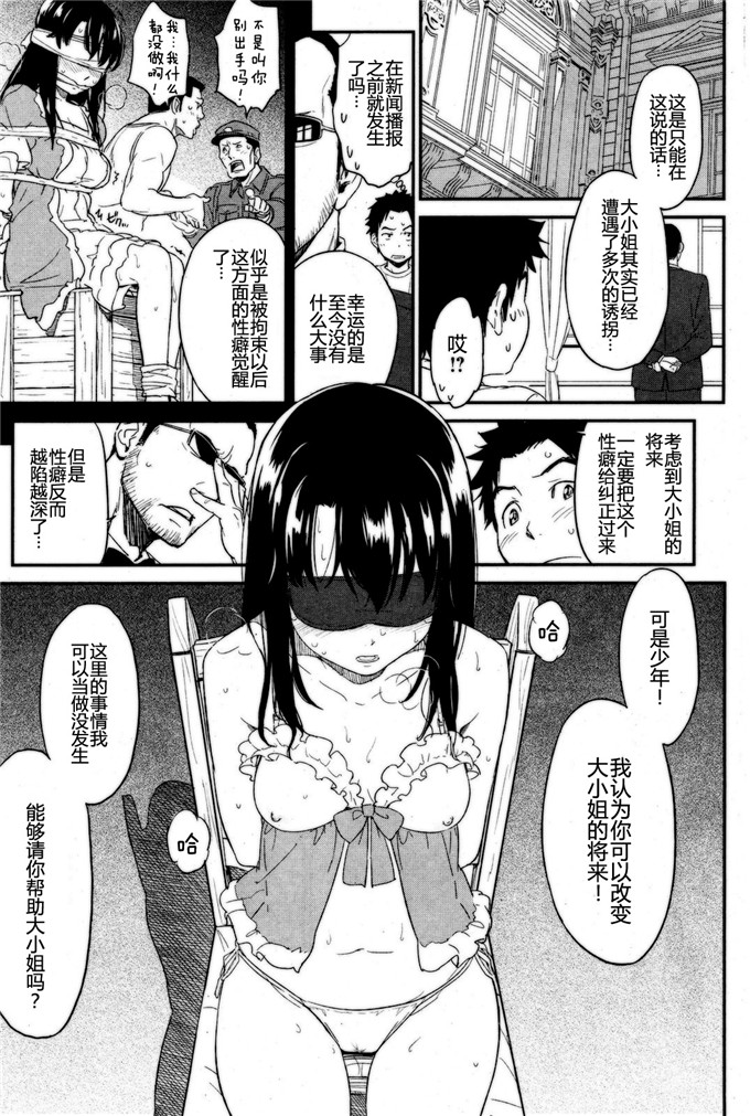 邪恶少女漫画之大小姐凌辱本子
