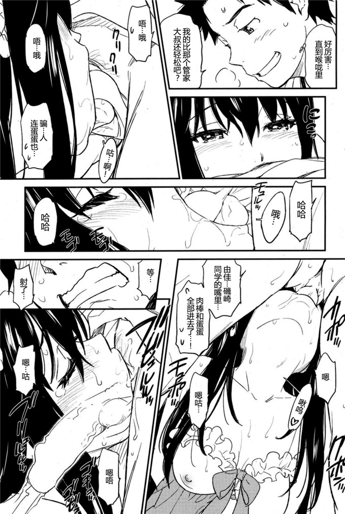 邪恶少女漫画之大小姐凌辱本子