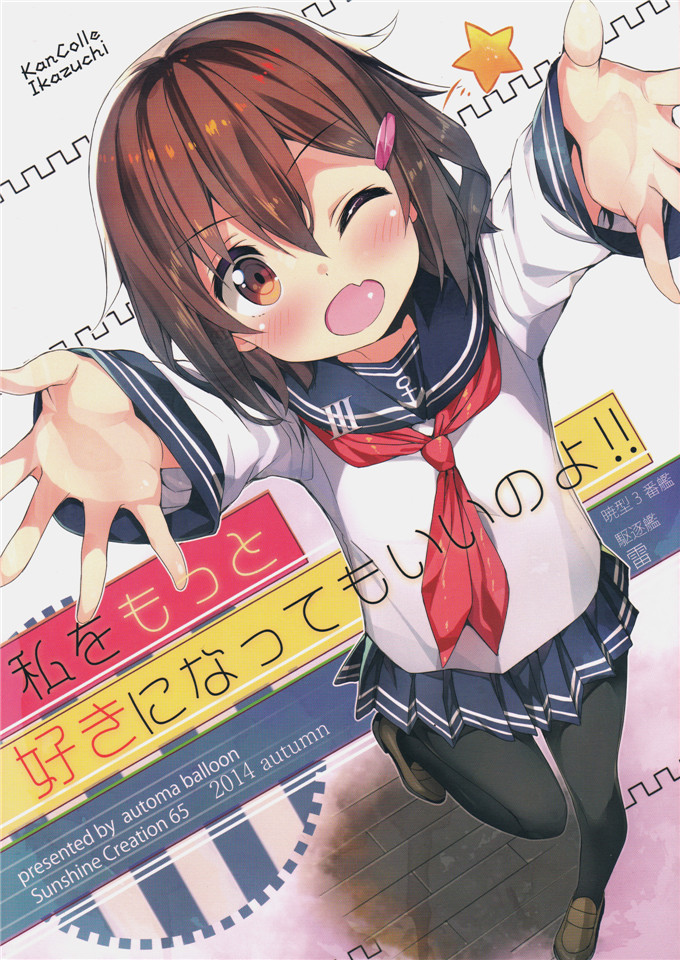 绅士漫画之舰娘全年龄h本子SC65)をもっと好きになってもいい