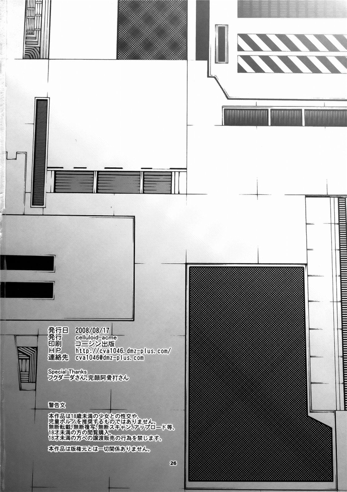 邪恶少女漫画之克莱本子(C74) [celluloid acme 