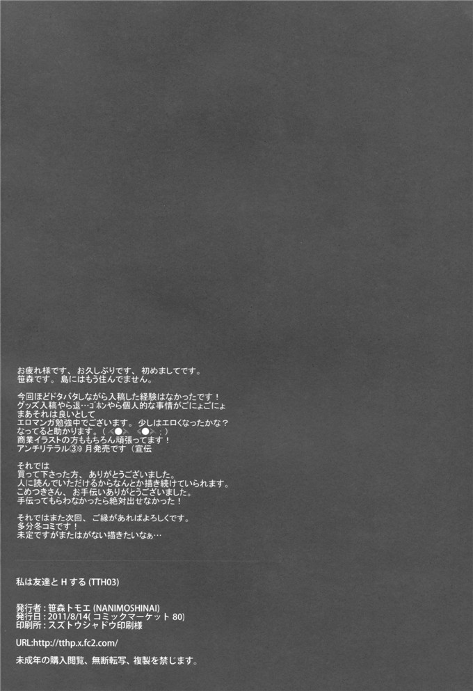 工口漫画之星奈h本子(笹森トモエ)] 私は友達とHする