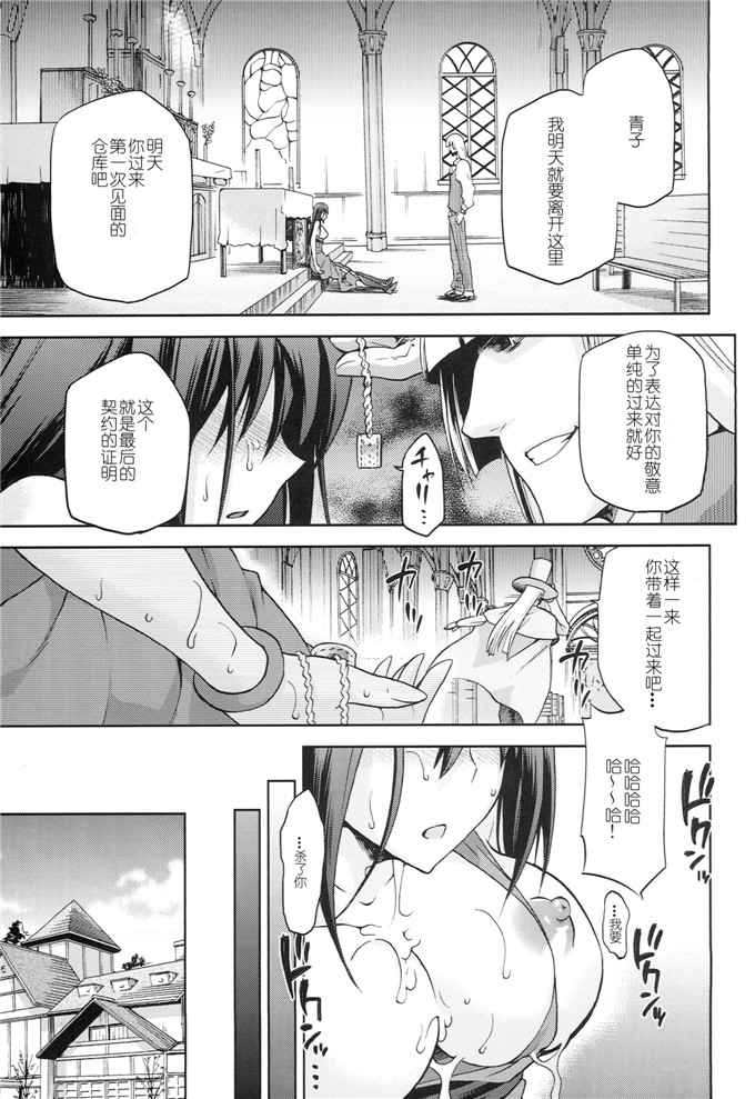 绅士漫画之青子调教本子青子BLUE5 後編 (魔法使いの夜)