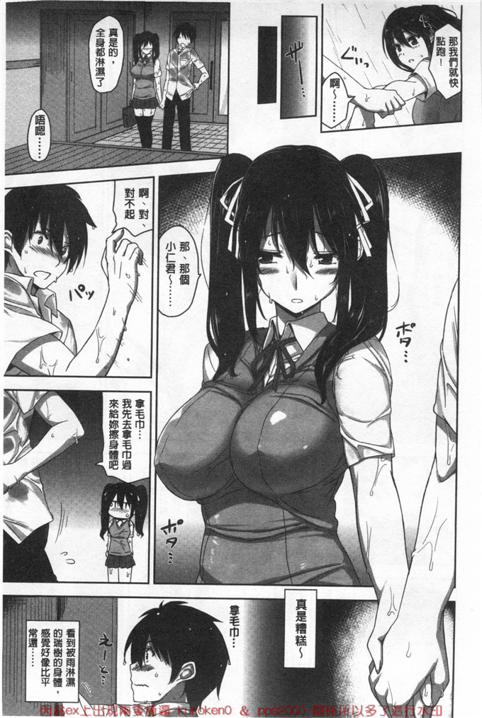 绅士漫画之金刚琉璃子h本子 滴るカノジョ滴流多汁少女