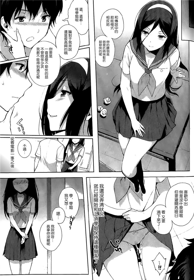 里番漫画之入须学姐h本子