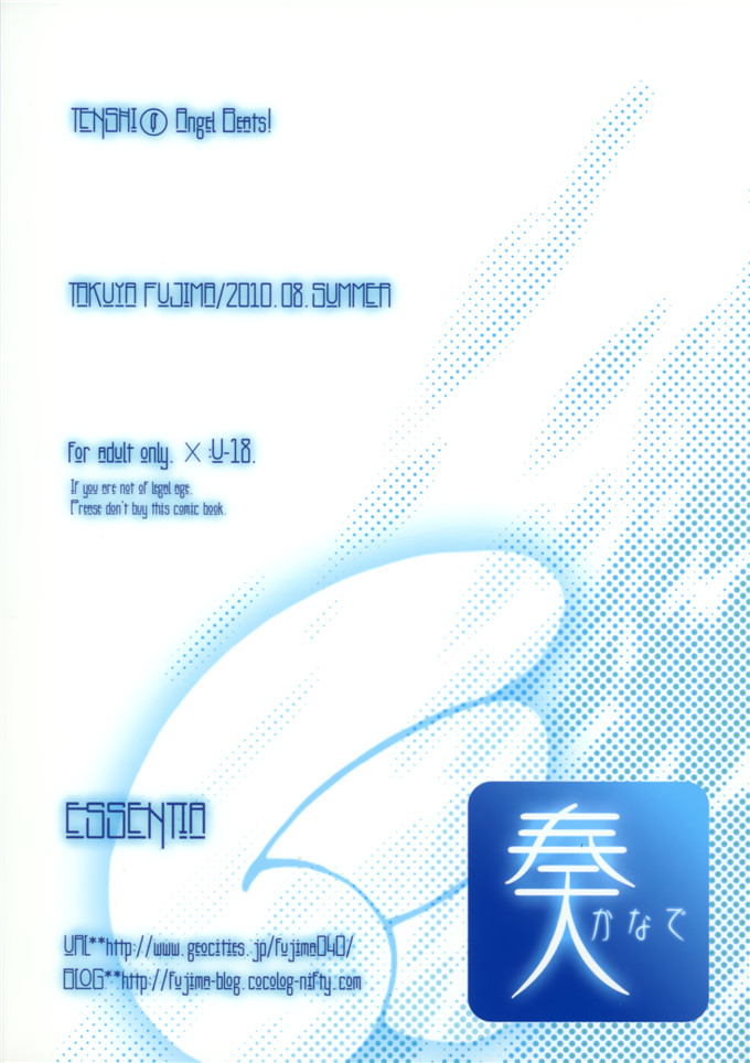 里番漫画之奏酱全彩h本子[ESSENTIA (藤真拓哉)] 奏