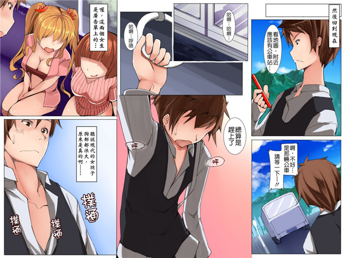 日本少女漫画之夏美和冬美动车全彩h本子[エクセシオ]