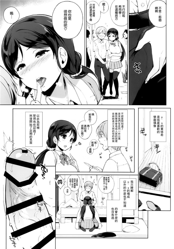 日本少女漫画之希酱本子(C86)NOZOMYSTERY (ラブライブ!)