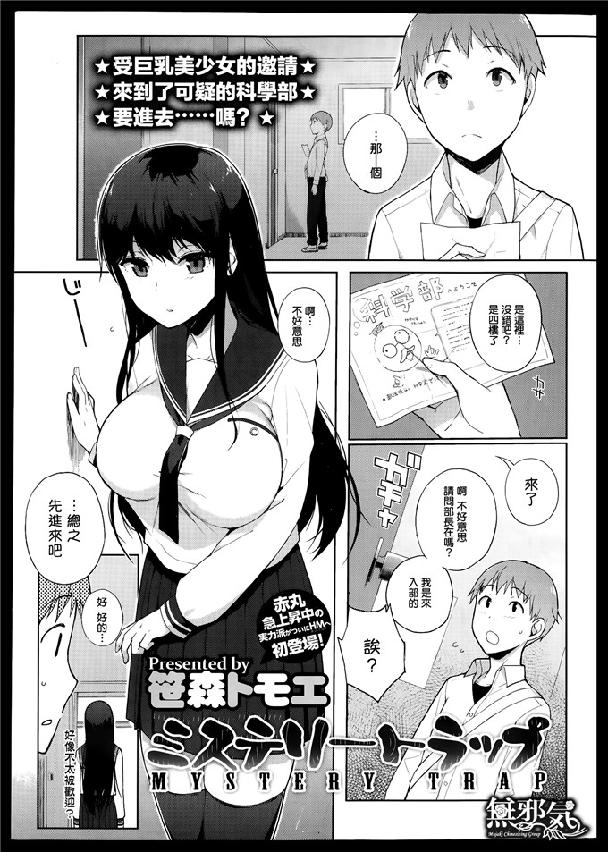 绅士漫画之藤枝露子h本子[笹森トモエ] ミステリートラップ