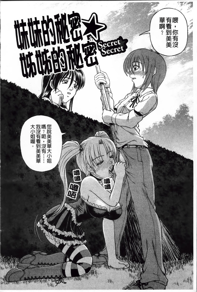 里番漫画之静流h本子[迦楼羅淳] お姉ショまみれz