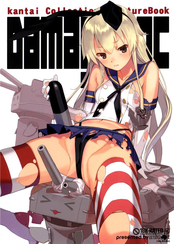 同人志漫画之舰娘岛风和爱岩触手本子