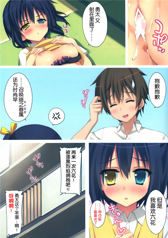 日本少女漫画之六花酱和勇太全彩本子