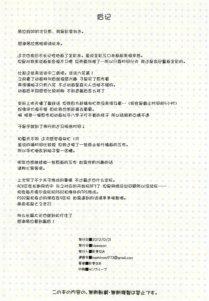 日本少女漫画之六花酱和勇太全彩本子