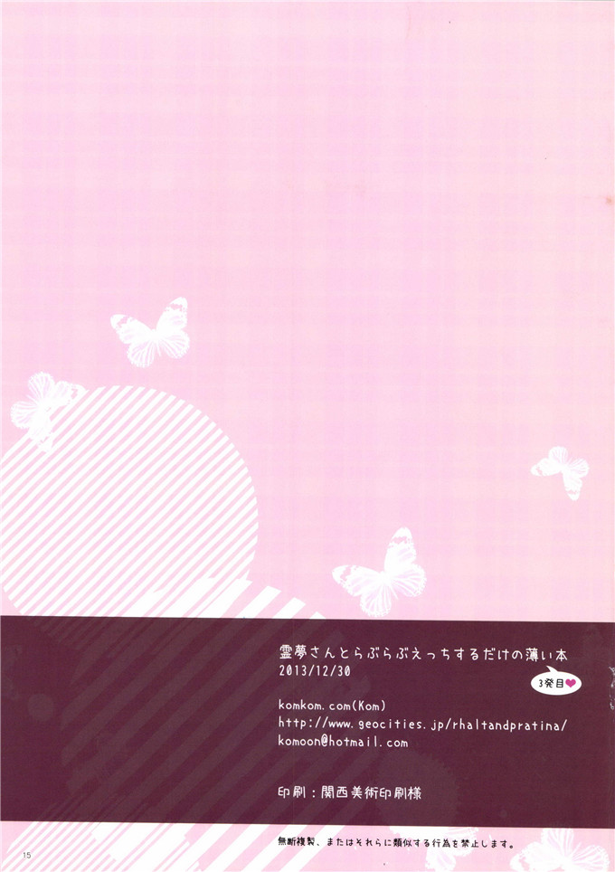 邪恶少女漫画之灵梦全彩h本子霊夢さんとらぶらぶえっちするだ