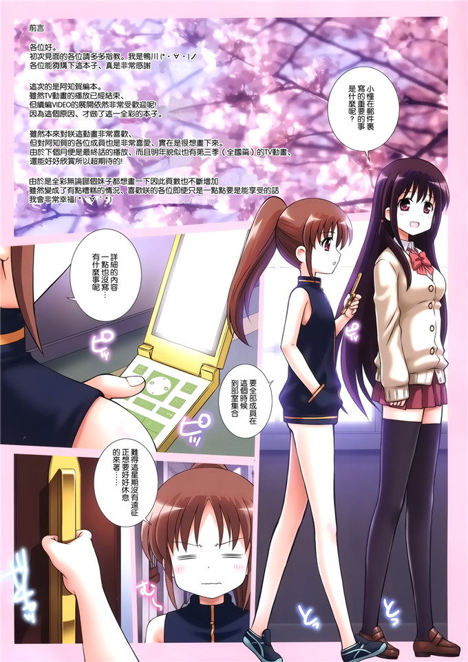 同人志漫画之小穗和小玄全彩h本子