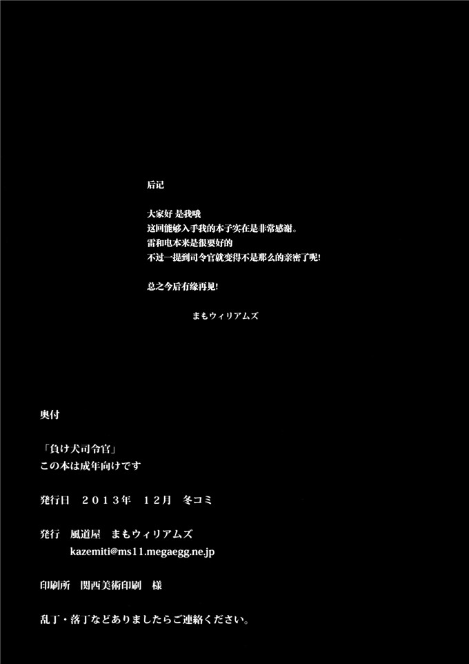 绅士漫画之舰娘雷酱和电酱全彩h本子