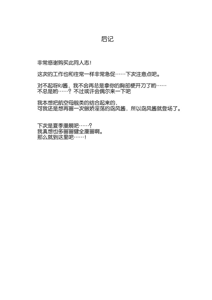 里番漫画之舰娘岛风酱h本子