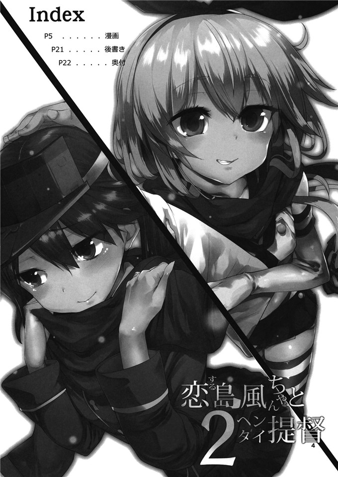 里番漫画之舰娘岛风酱h本子