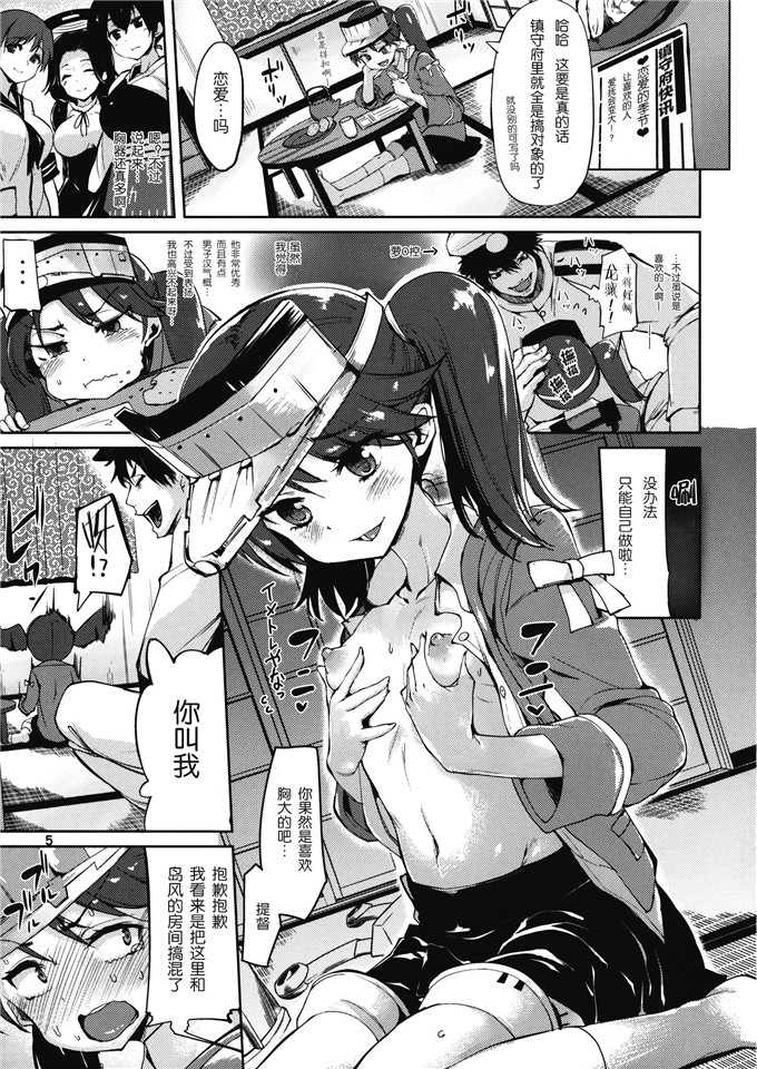 里番漫画之舰娘岛风酱h本子