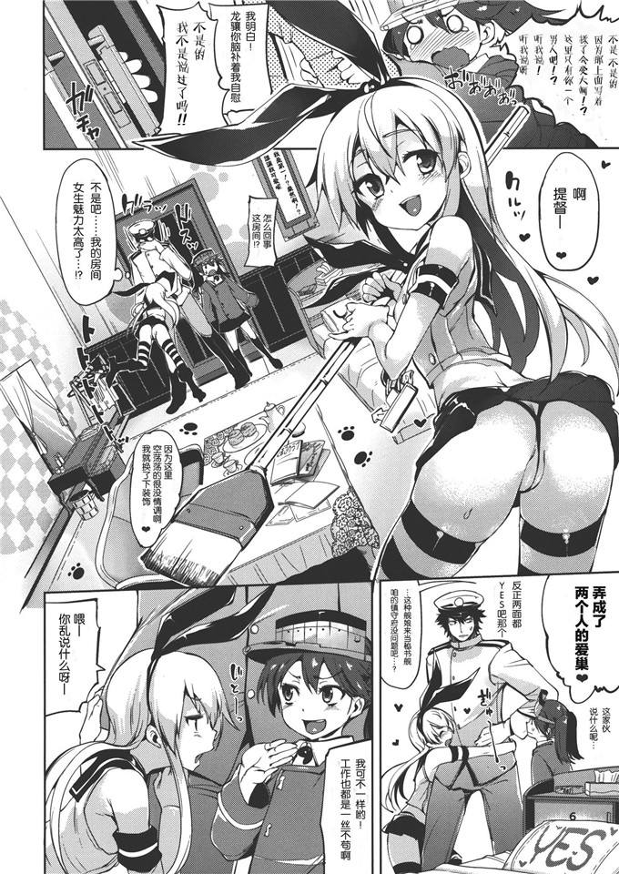 里番漫画之舰娘岛风酱h本子