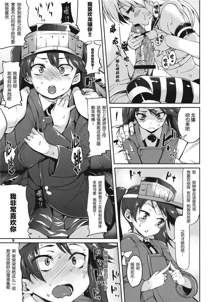 里番漫画之舰娘岛风酱h本子