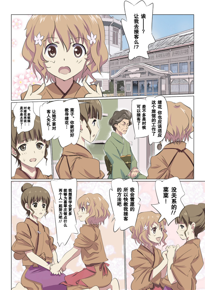 日本邪恶少女漫画之绪花酱侵犯全彩h本子