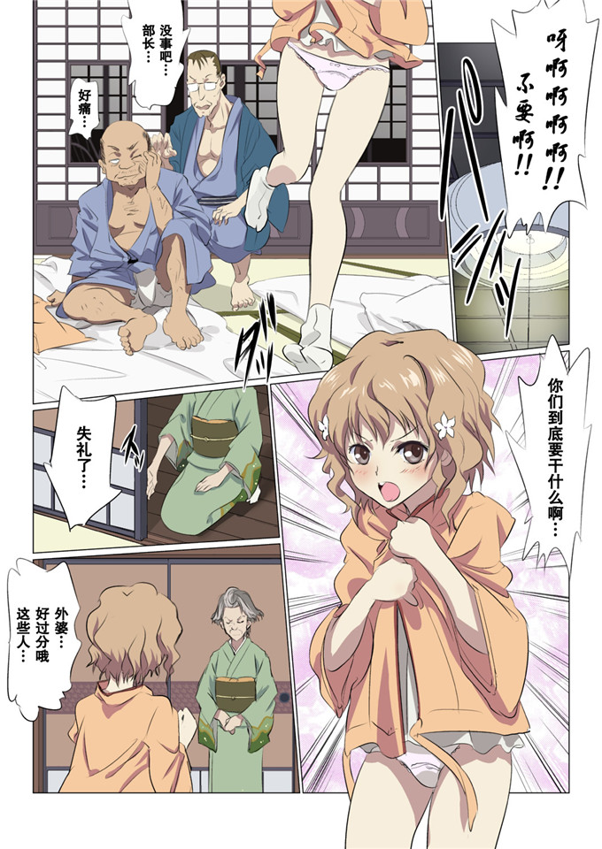 日本邪恶少女漫画之绪花酱侵犯全彩h本子