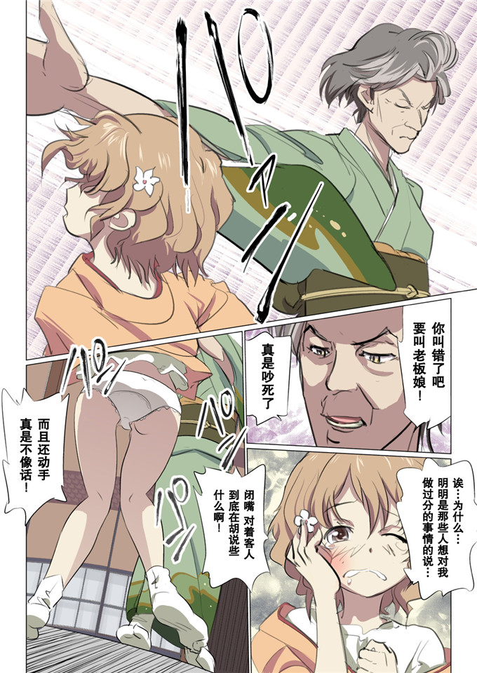 日本邪恶少女漫画之绪花酱侵犯全彩h本子