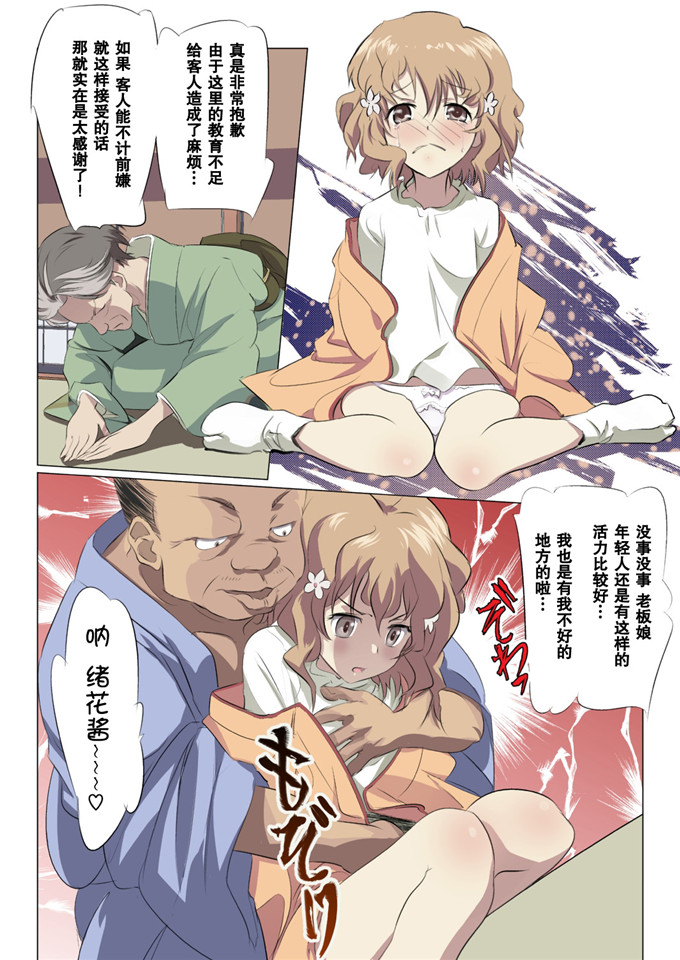 日本邪恶少女漫画之绪花酱侵犯全彩h本子