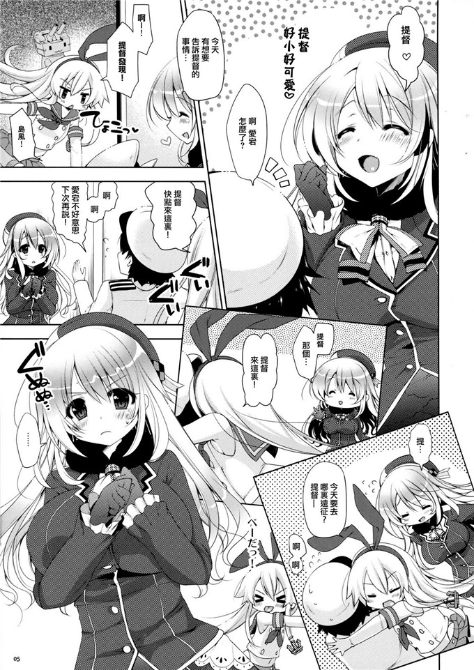 日本邪恶漫画之岛风和爱岩h本子