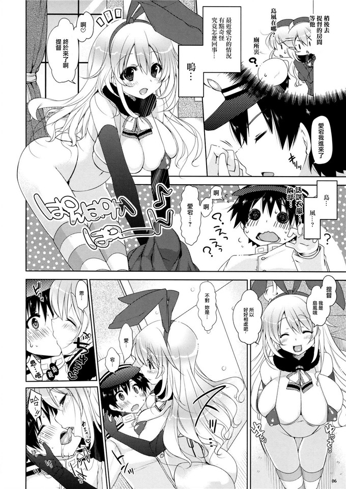 日本邪恶漫画之岛风和爱岩h本子