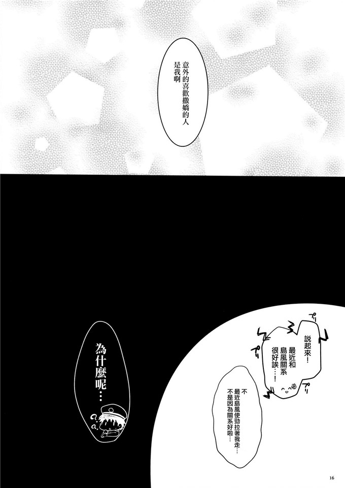 日本邪恶漫画之岛风和爱岩h本子