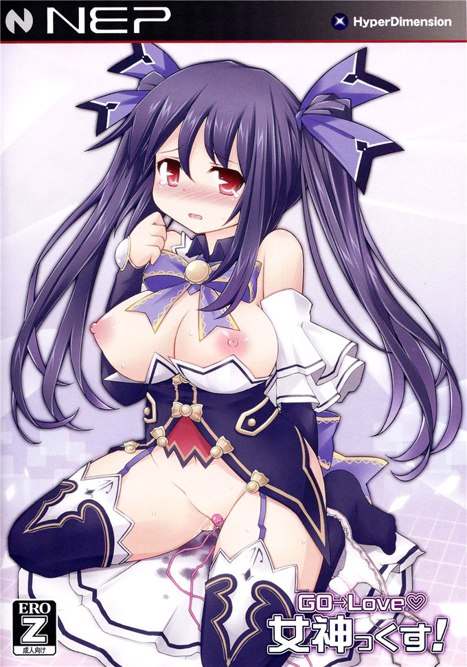 邪恶少女漫画之诺瓦露和尼普顿全彩本子