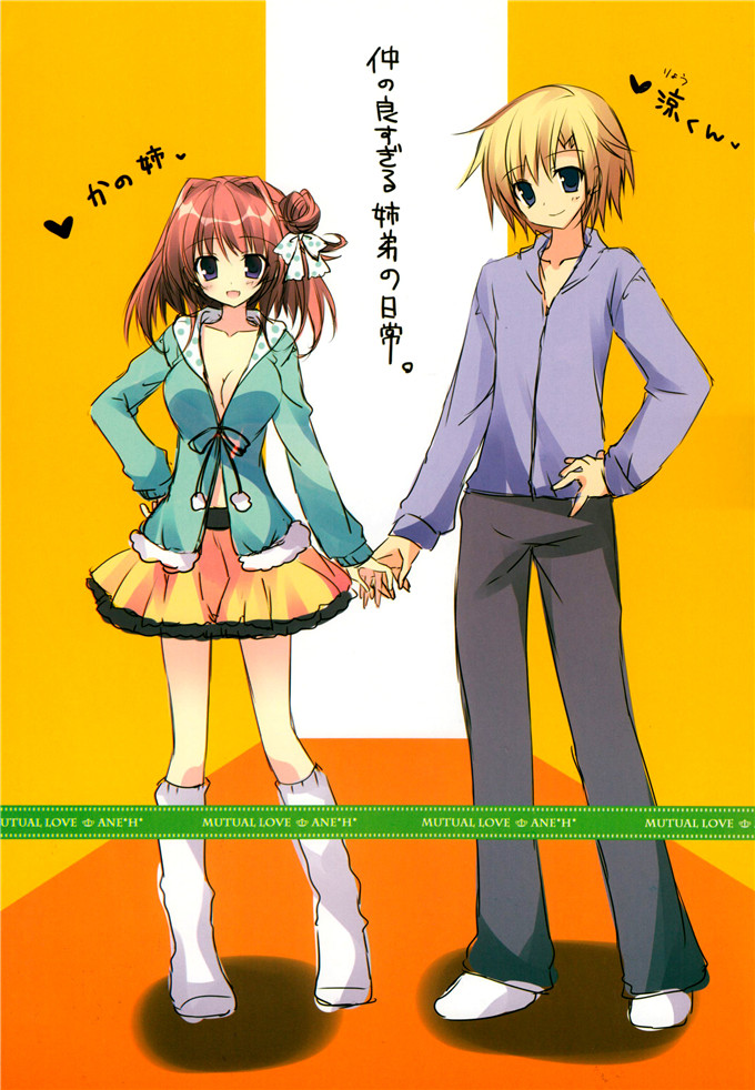 绅士漫画之家野和凉君全彩h本子相思相愛姉えっち3