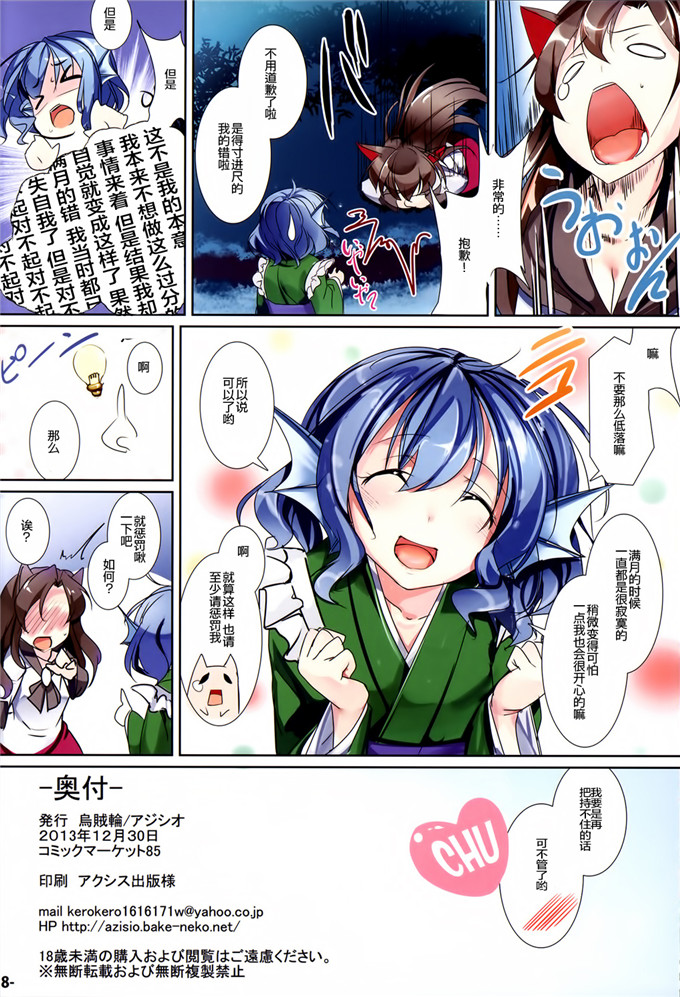 动漫本子之影狼全彩本子(C85) [烏賊輪 (アジシオ)] Marmaid Festa