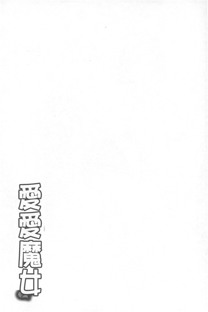 绅士漫画之小娟和穗花h本子