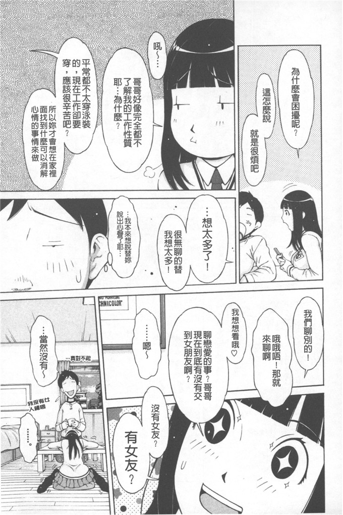 绅士漫画之小娟和穗花h本子