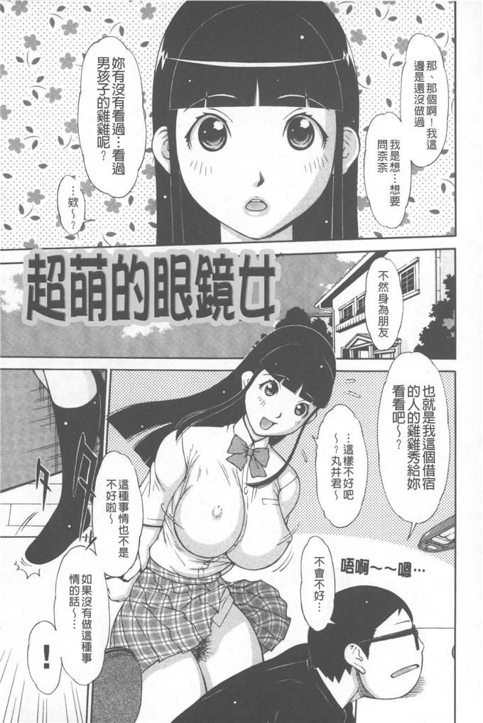 绅士漫画之小娟和穗花h本子