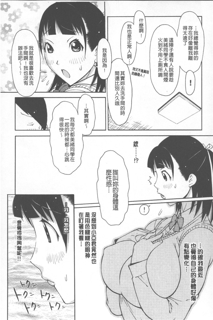 绅士漫画之小娟和穗花h本子